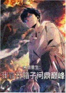 命运石之门